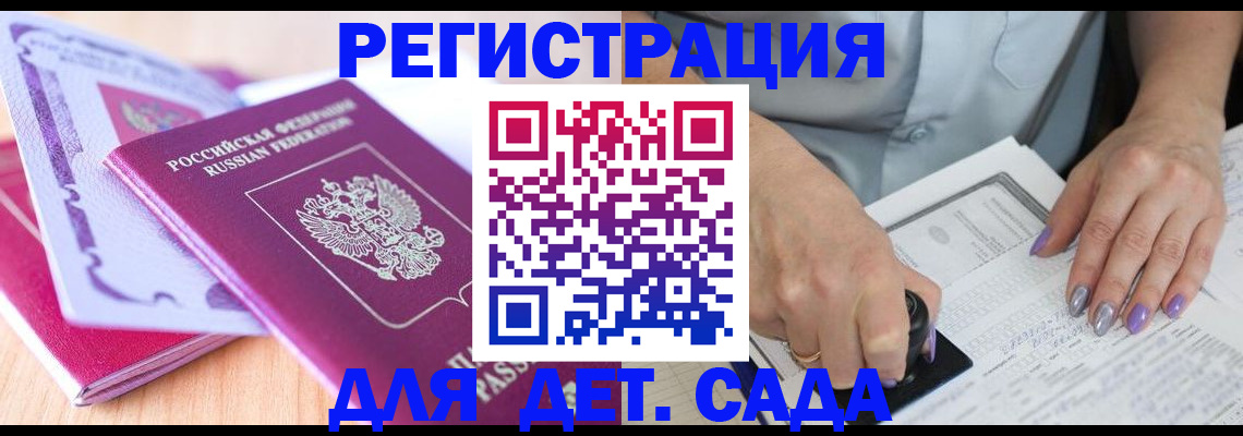 прописка гарантия в Орске