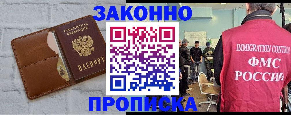 прописка от собственника в Орске