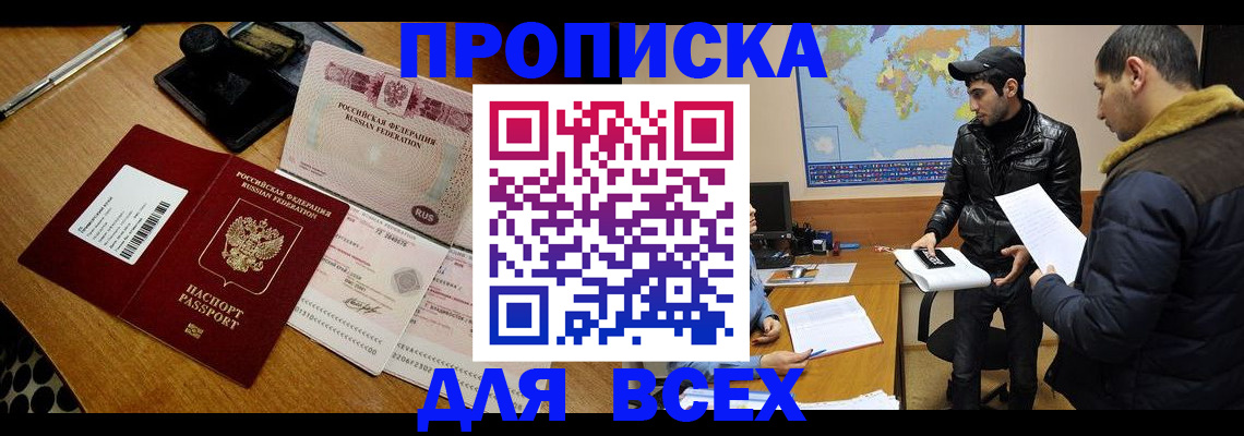 пропишу в квартире в Орске