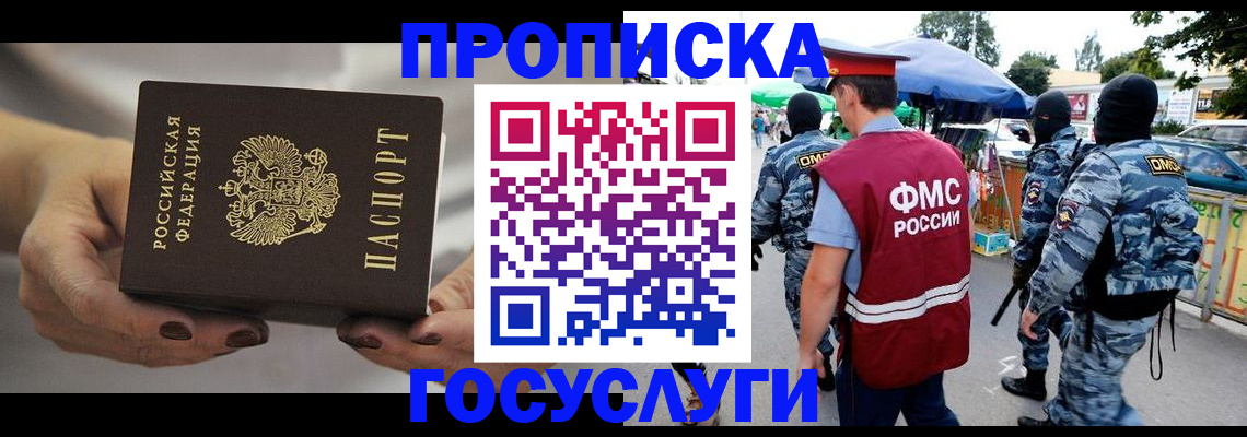 временная регистрация недорого в Орске