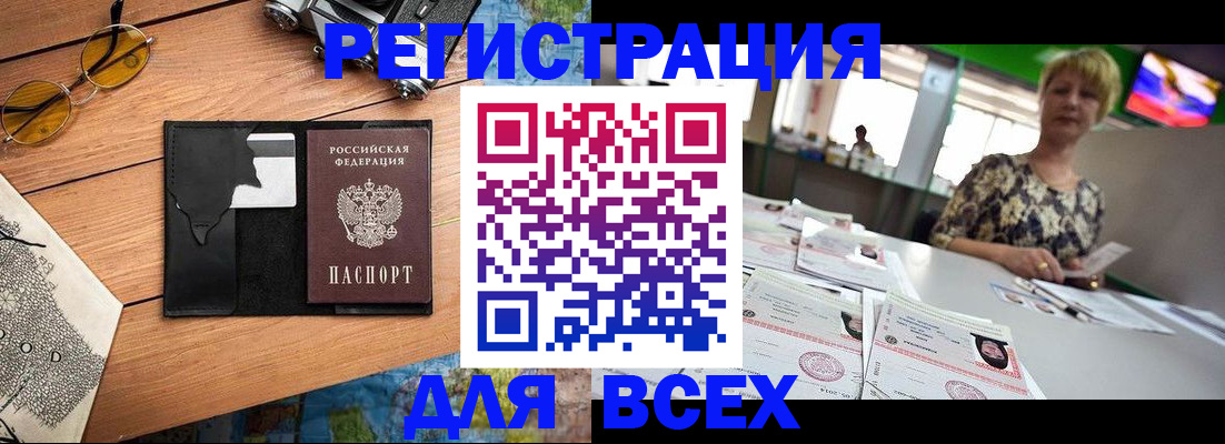 прописка для школы в Орске