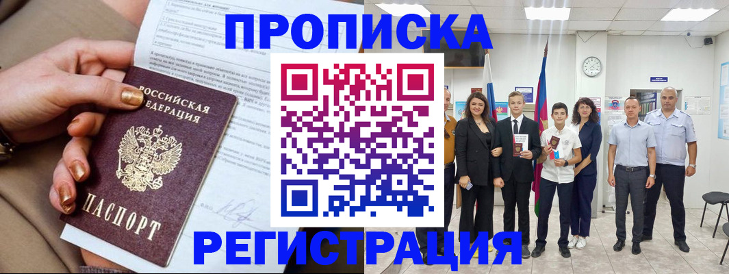 прописка поиск в Орске